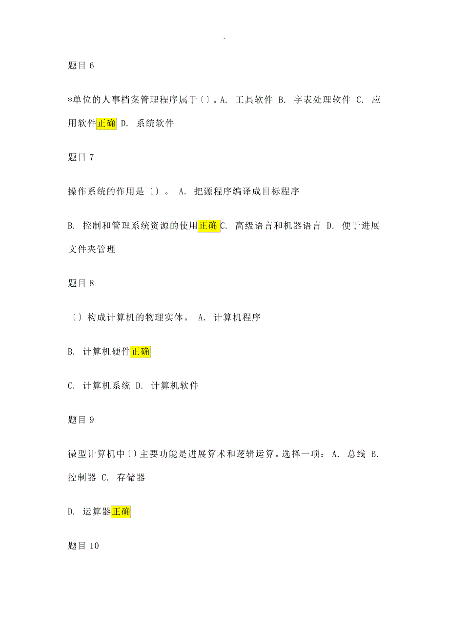 2019国开计算机应用基础形考11-80题答案22898_第2页