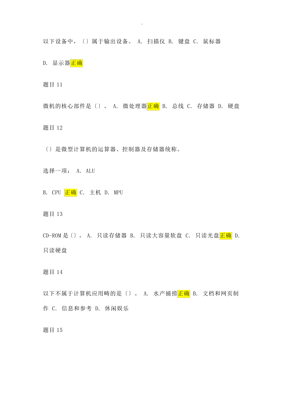 2019国开计算机应用基础形考11-80题答案22898_第3页