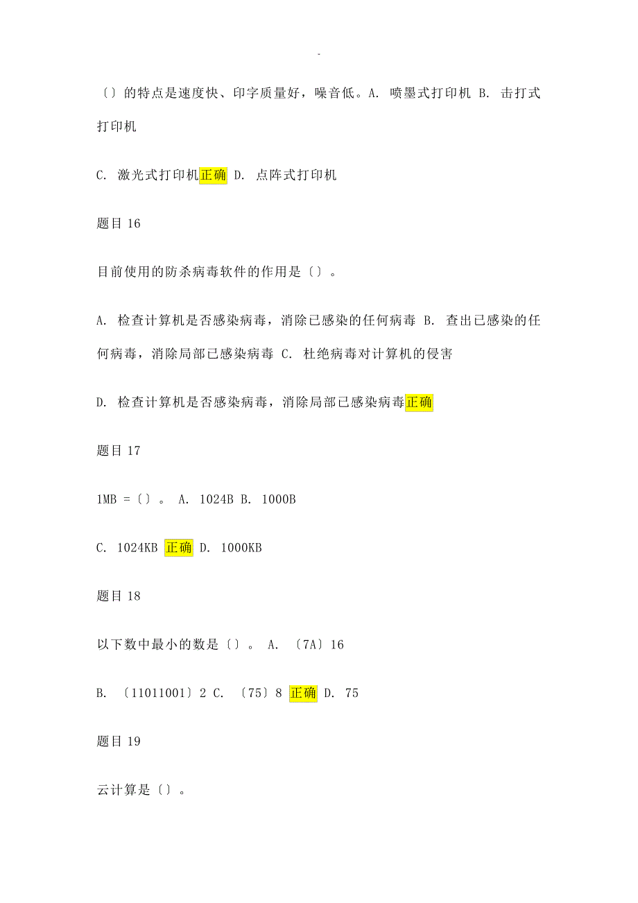 2019国开计算机应用基础形考11-80题答案22898_第4页