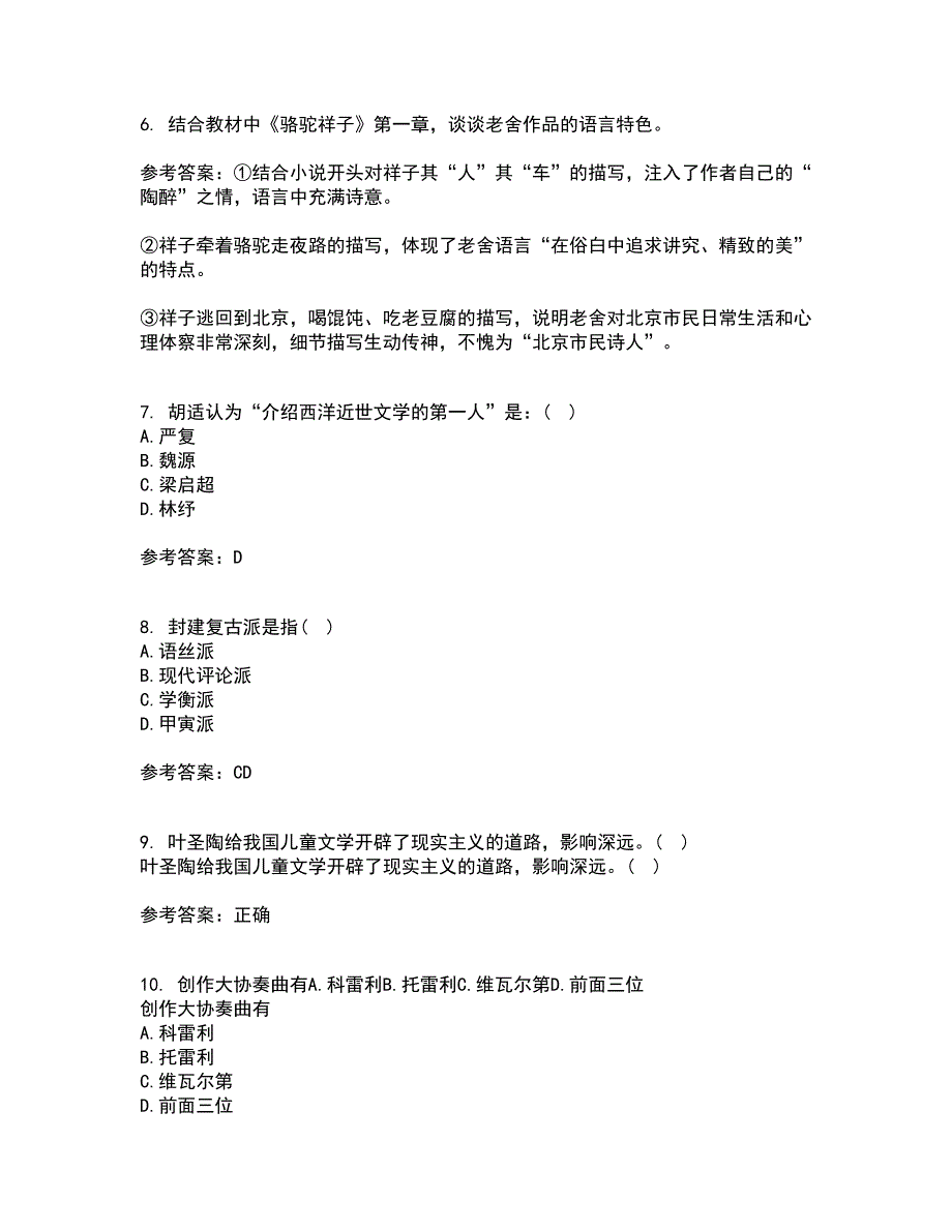 福建师范大学22春《20世纪中国文学研究专题》在线作业一及答案参考3_第2页