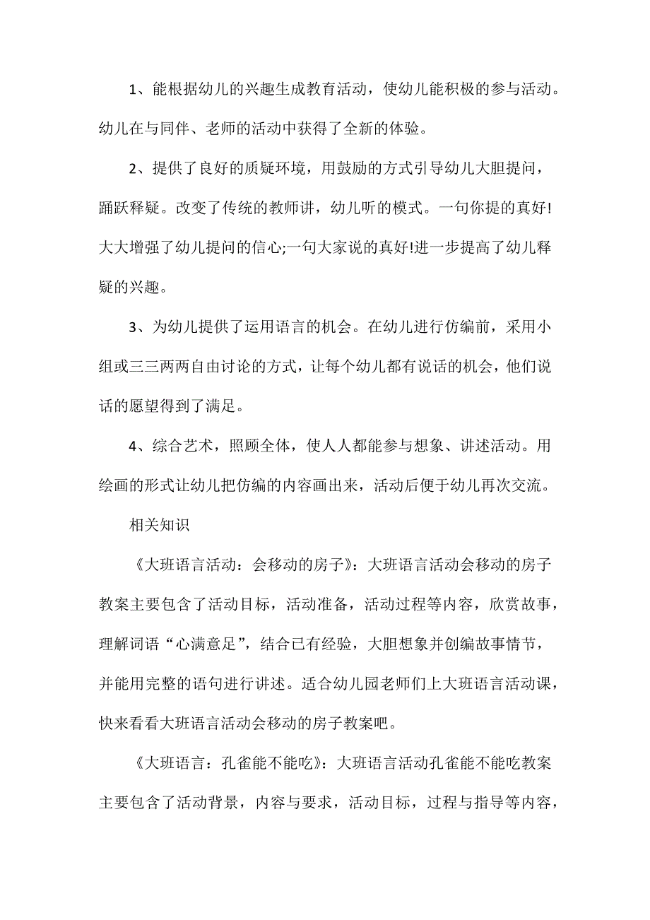 大班语言散文落叶教案反思_第3页