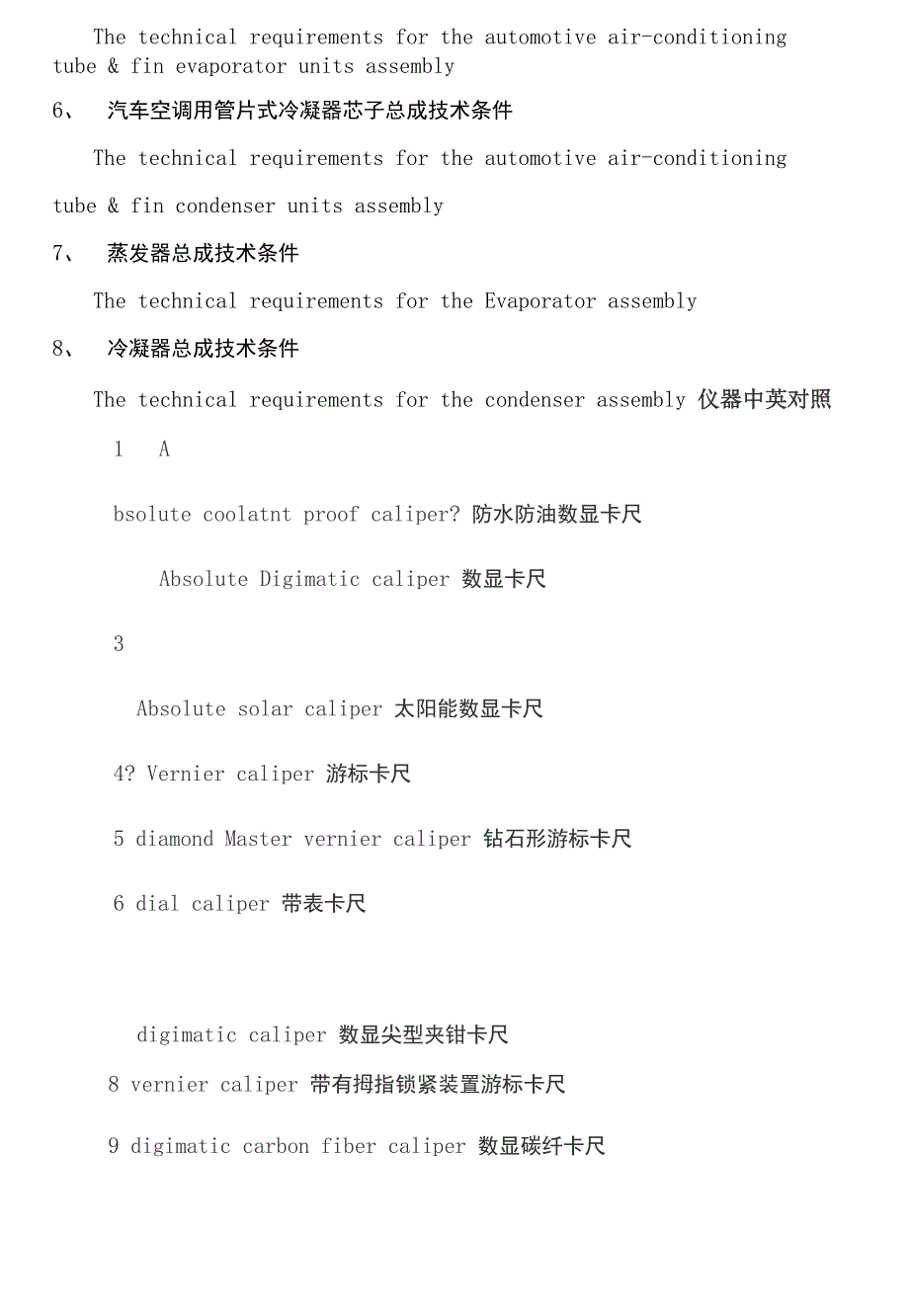 汽车空调英文术语_第4页