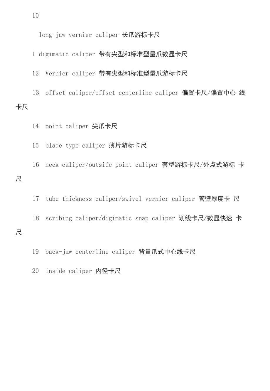 汽车空调英文术语_第5页