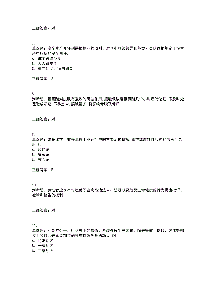 氟化工艺作业安全生产资格证书资格考核试题附参考答案56_第2页