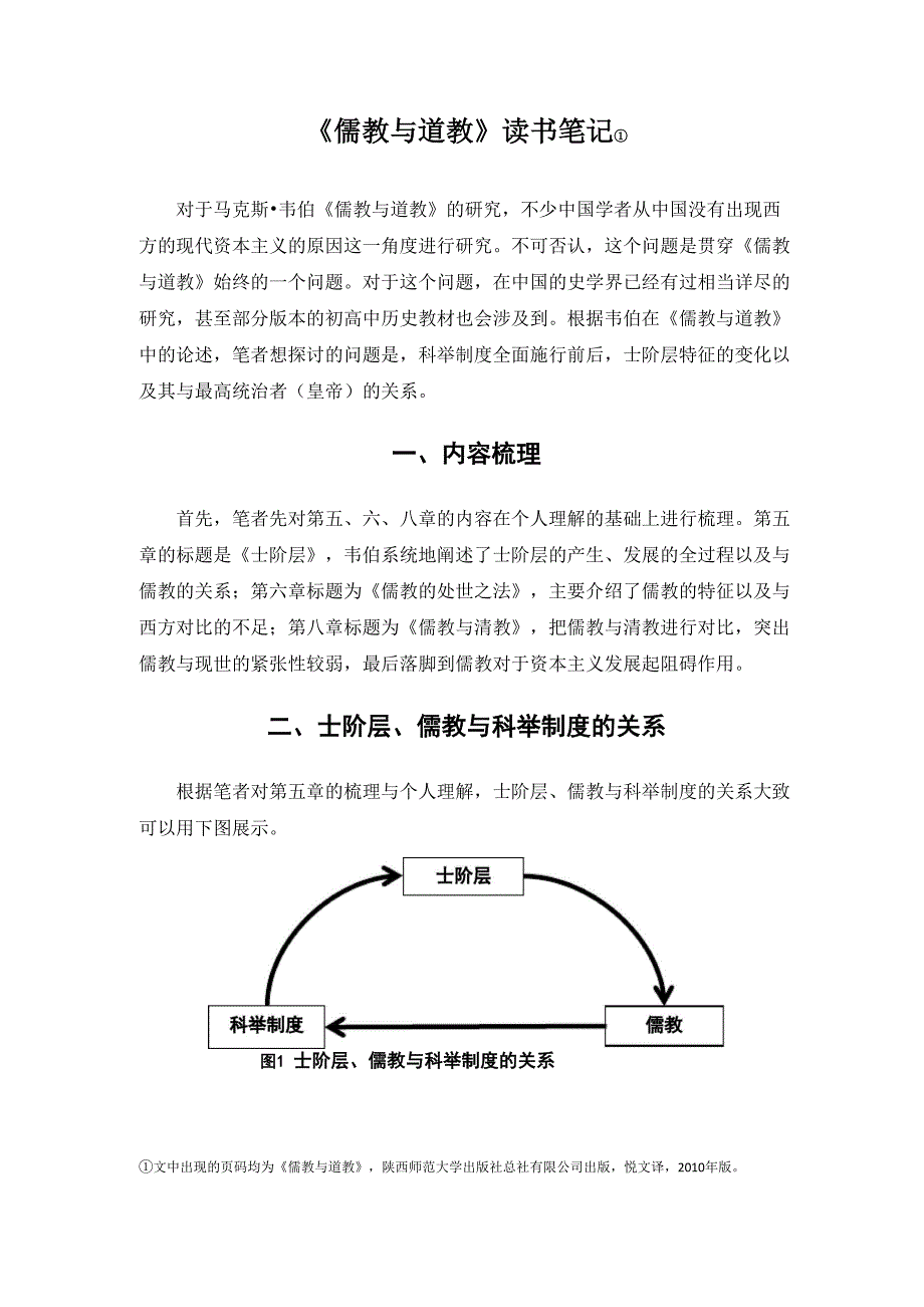 《儒教与道教》读书笔记_第1页