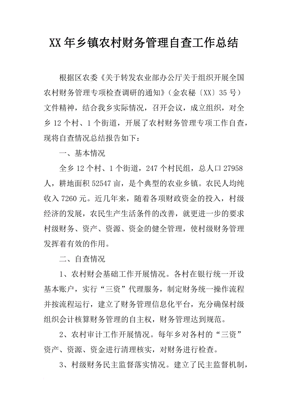 xx年乡镇农村财务管理自查工作总结_第1页