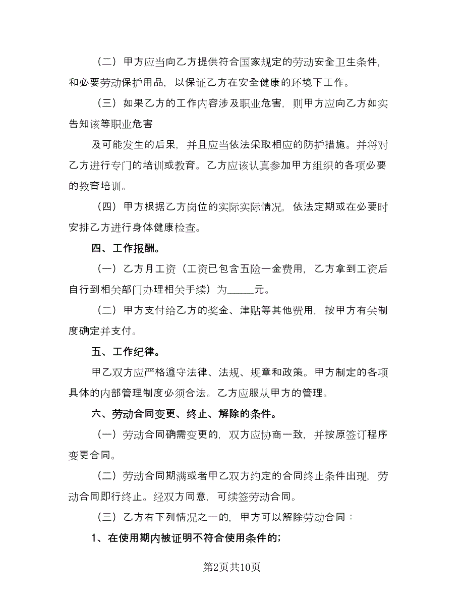 企业临时用工协议（四篇）.doc_第2页