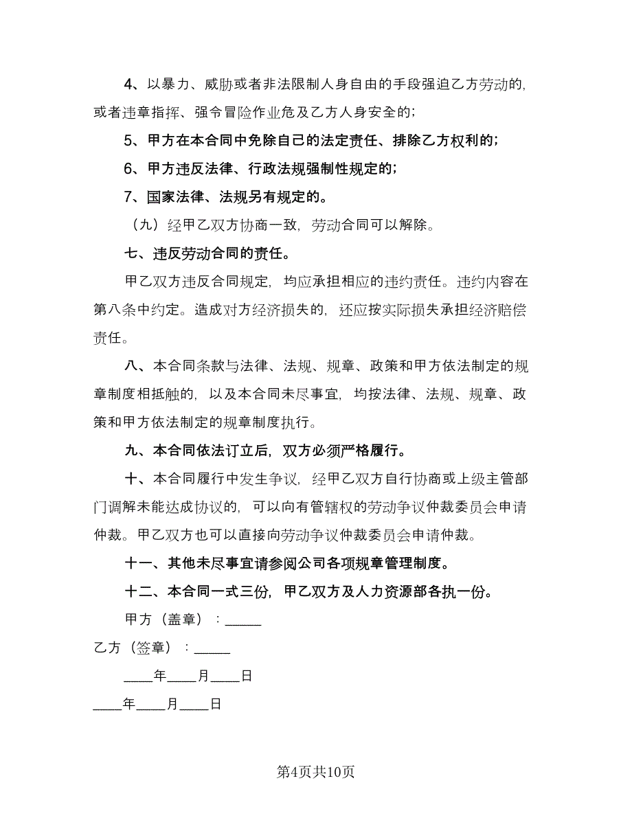 企业临时用工协议（四篇）.doc_第4页