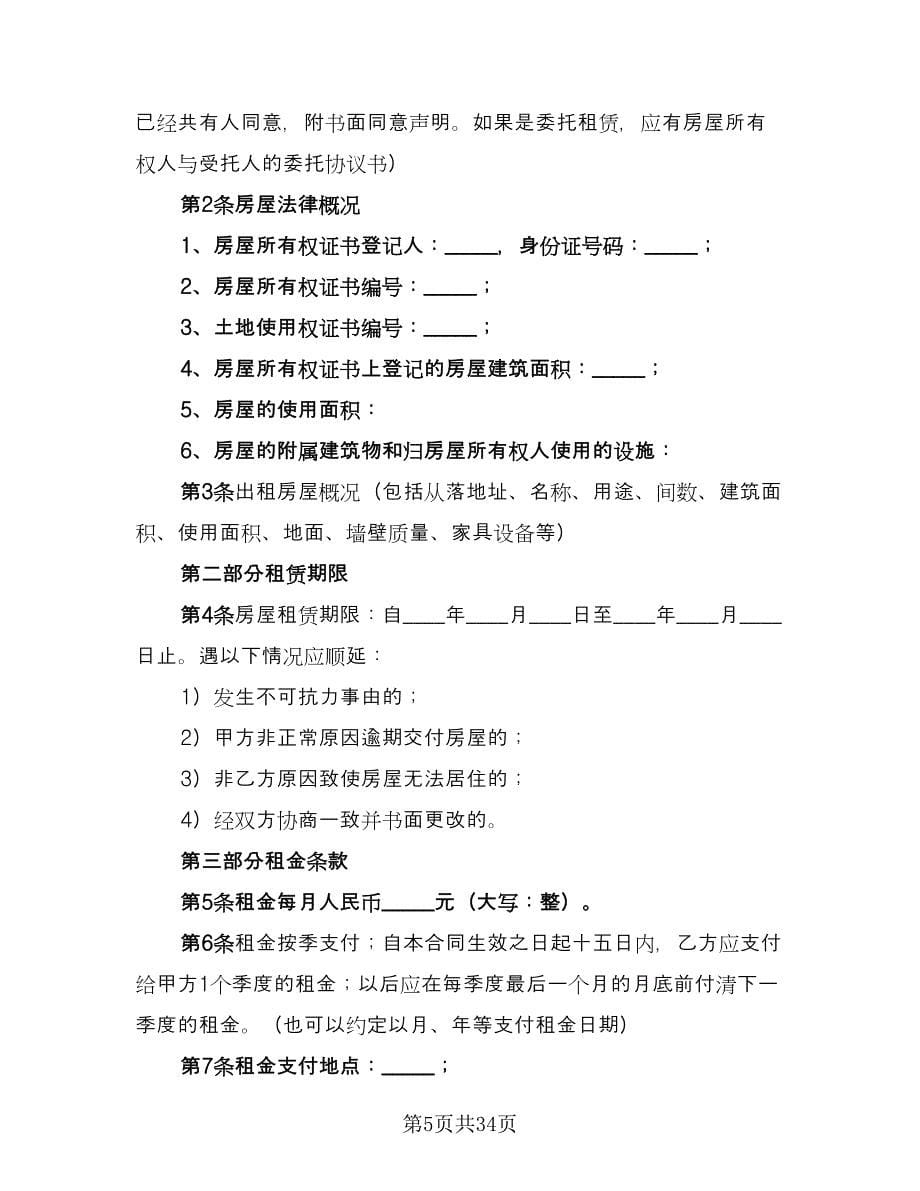 租房补充协议简单（10篇）.doc_第5页