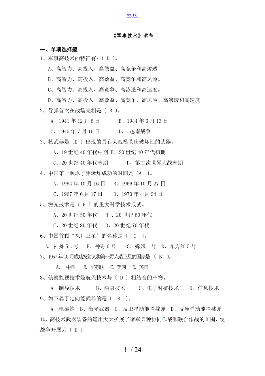 《军事高技术》题库(1)_第1页