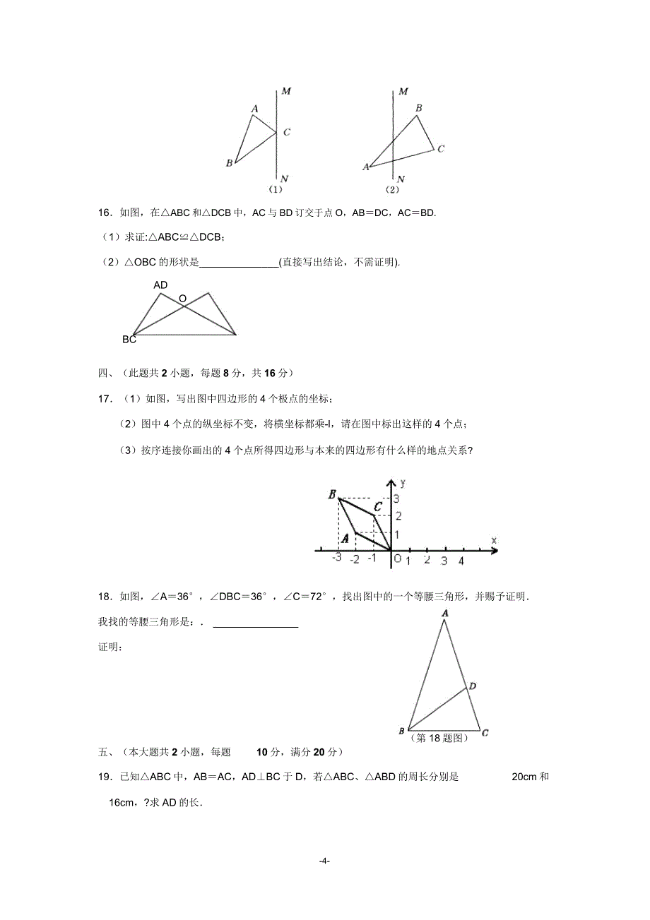 南通市启秀中学2014年初二上数学寒假试卷及答案(轴对称).doc_第4页