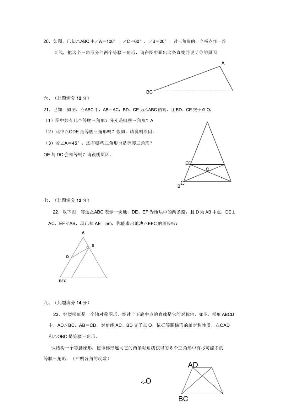 南通市启秀中学2014年初二上数学寒假试卷及答案(轴对称).doc_第5页