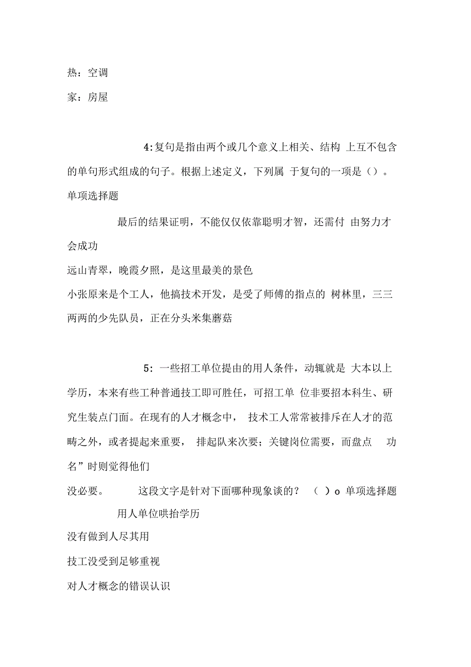 崇信2018年事业单位招聘考试真题及答案解析_第2页