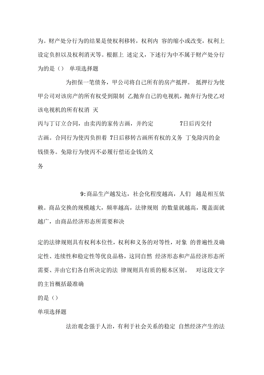 崇信2018年事业单位招聘考试真题及答案解析_第4页