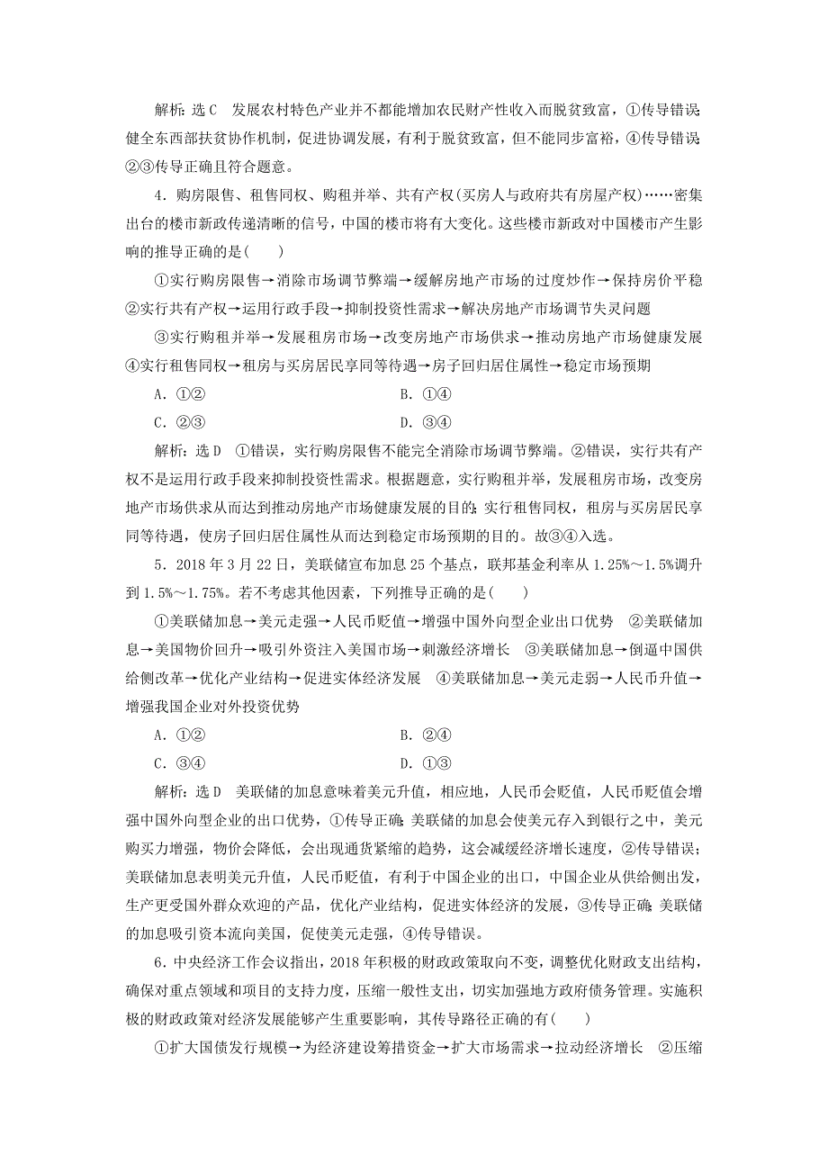 （通用版）2020高考政治复习选择题题型专练（二）—传导类.docx_第2页