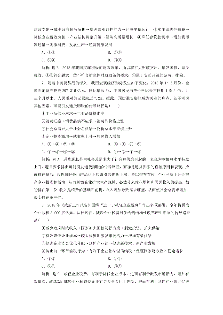 （通用版）2020高考政治复习选择题题型专练（二）—传导类.docx_第3页