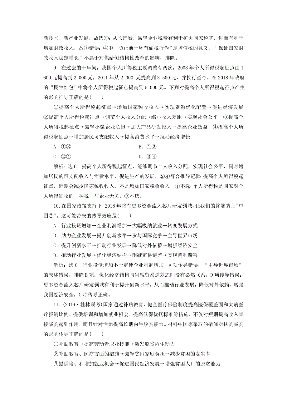 （通用版）2020高考政治复习选择题题型专练（二）—传导类.docx_第4页