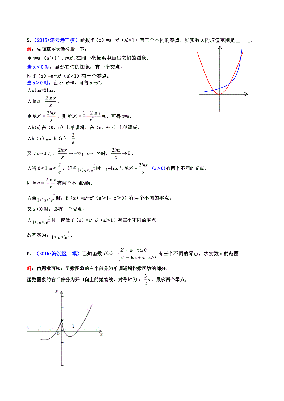 函数有三个零点与导数_第4页
