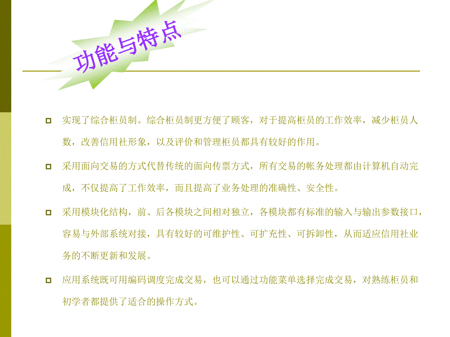 信用社综合业务管理系统.ppt_第4页