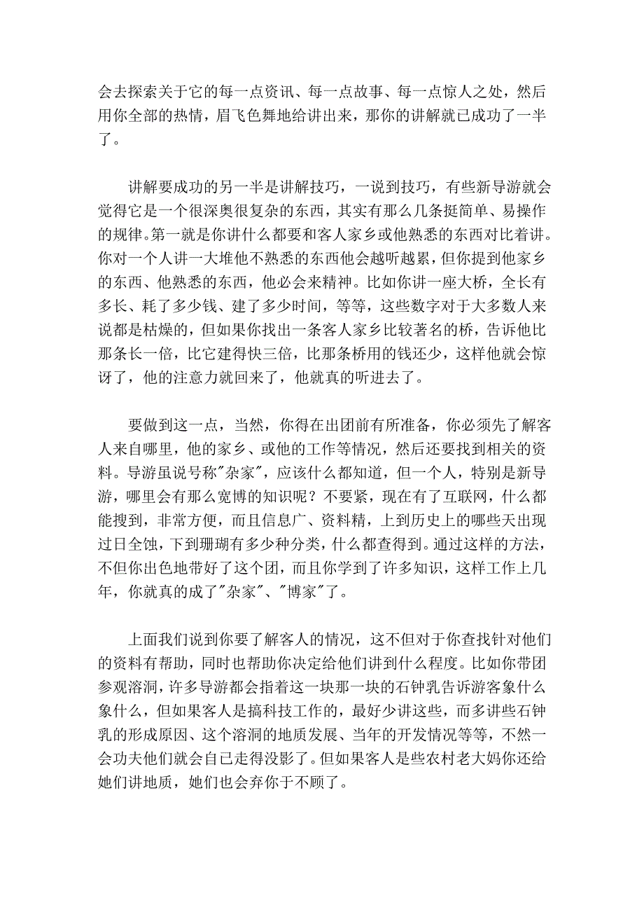 资深导游和大家分享讲解心得(不容错过).doc_第2页