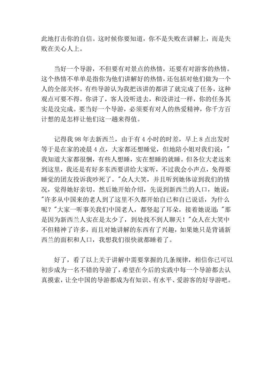 资深导游和大家分享讲解心得(不容错过).doc_第4页