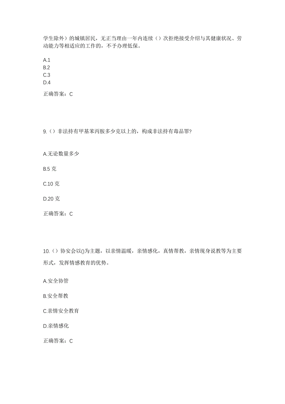 2023年内蒙古呼伦贝尔市新巴尔虎左旗罕达盖苏木罕达盖嘎查社区工作人员考试模拟题及答案_第4页