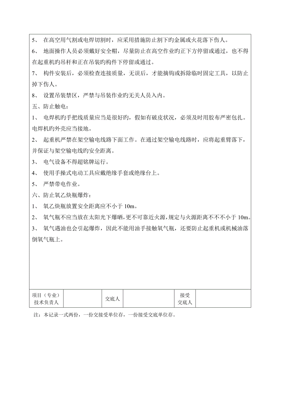 钢结构檩条安装技术交底.doc_第4页