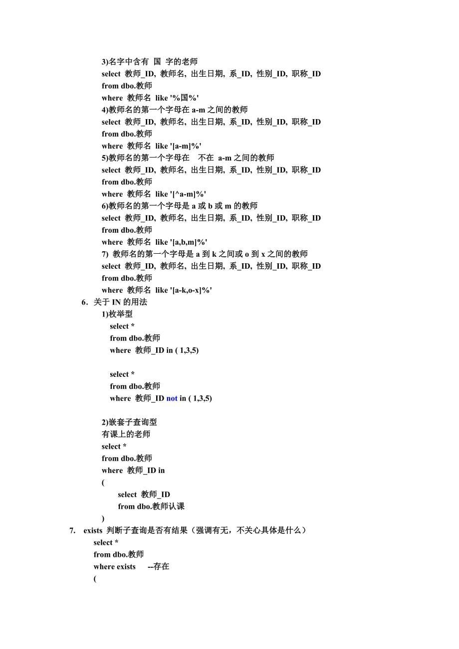 JAVA面试SQL习题集_第5页