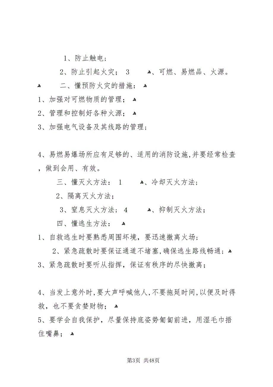 消防安全应知应会小常识_第3页