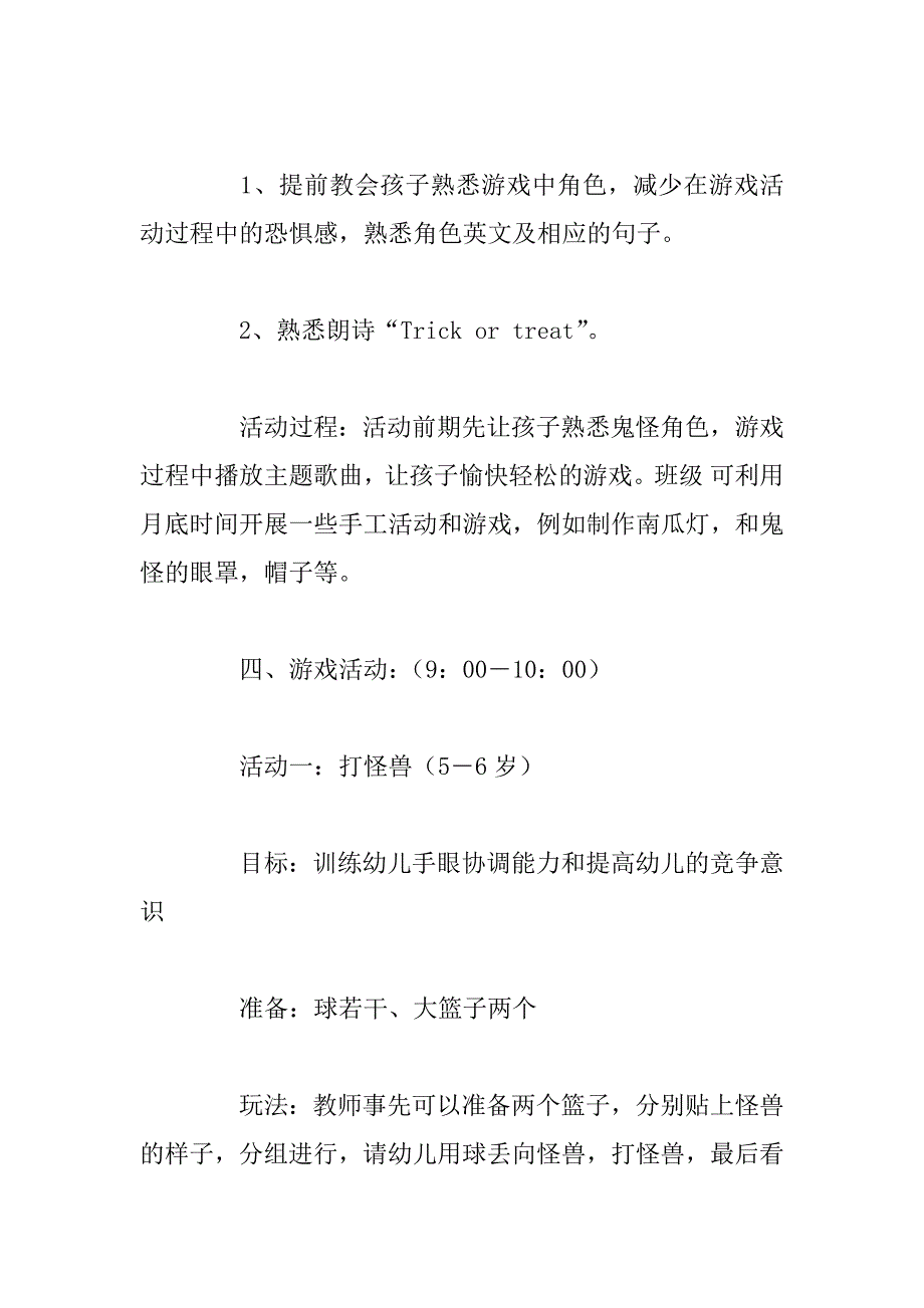 2023年年万圣节幼儿园活动策划方案_第3页