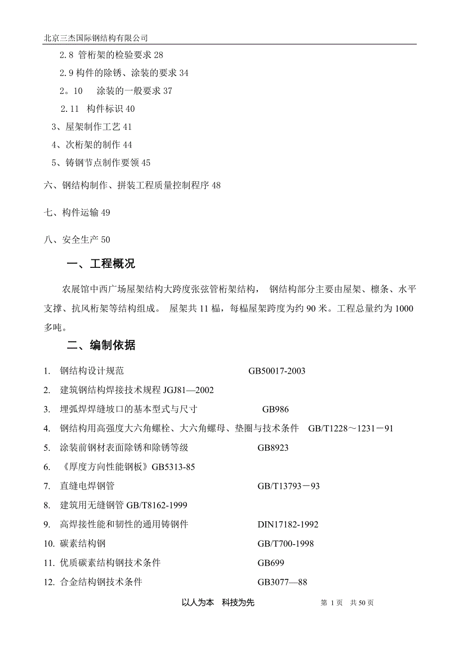 管桁架钢结构制作方案_第2页