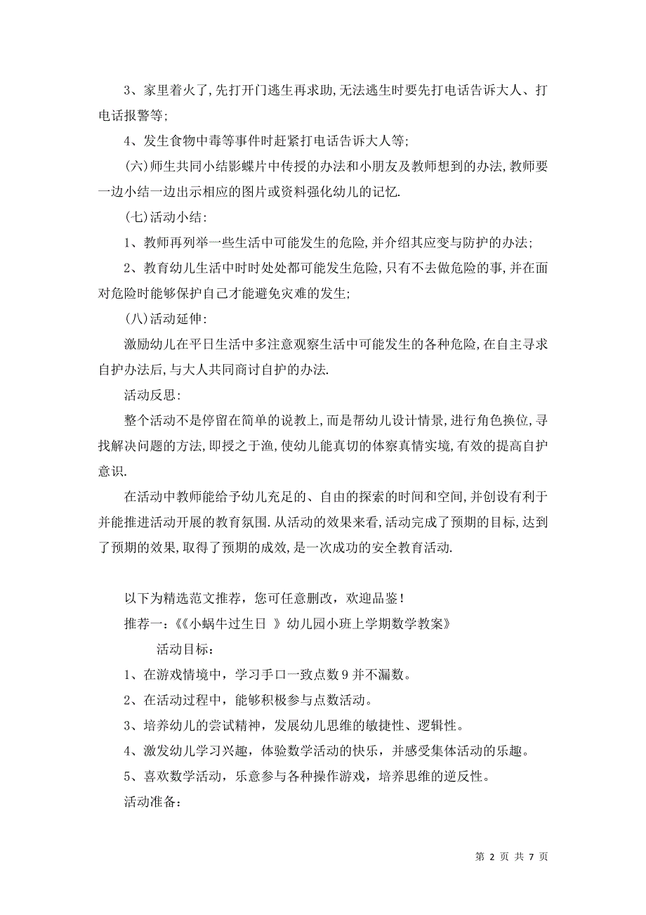 《着火怎么办》幼儿园小班安全教案_第2页