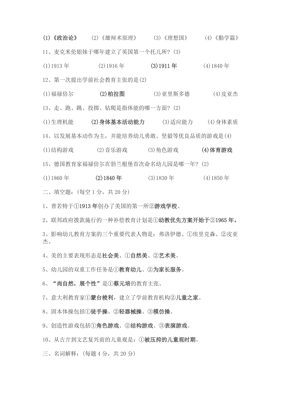 2012年幼儿教师招聘考试学前教育试题及参考答案五_第2页