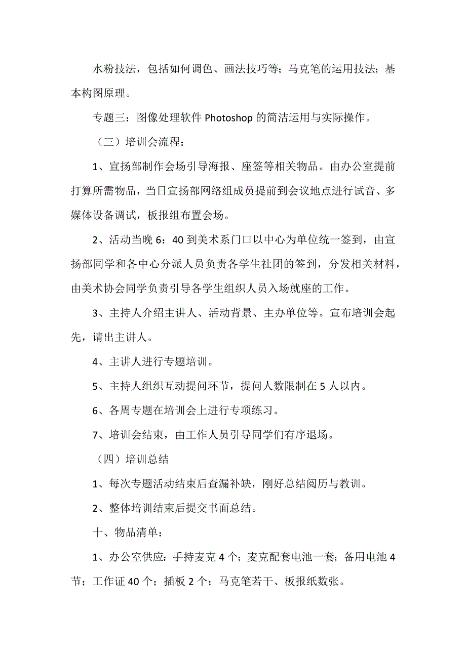 社团宣传系统技能培训会策划方案_第3页