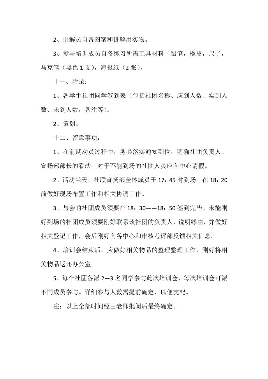 社团宣传系统技能培训会策划方案_第4页