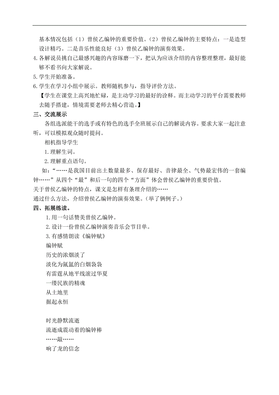 （语文S版）六年级语文下册教案编钟1_第3页