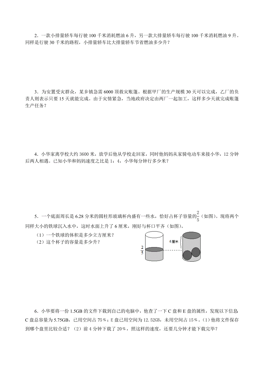 汇龙镇六年级数学模拟试卷二.doc_第4页