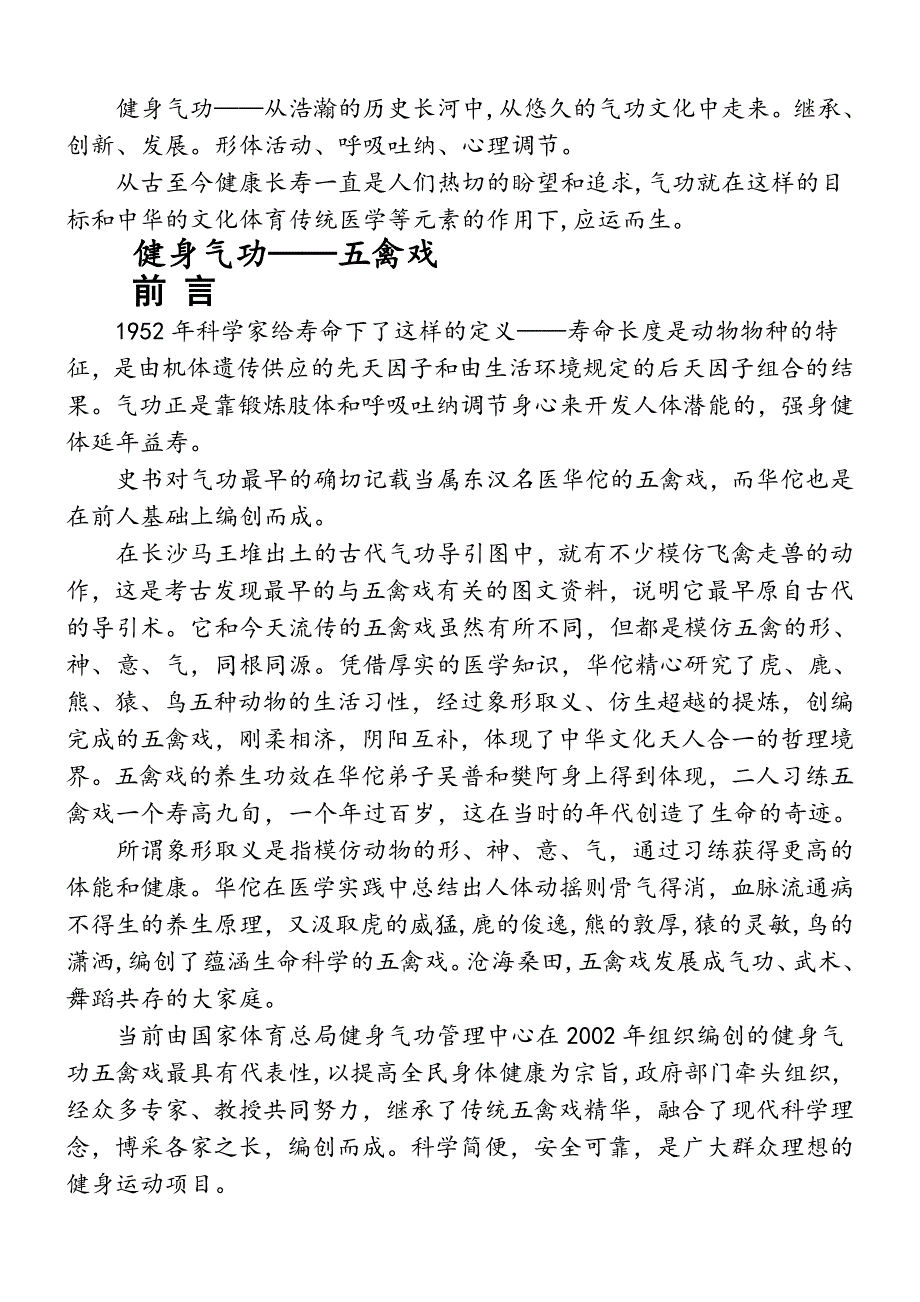 健身气功五禽戏详细解读.doc_第1页