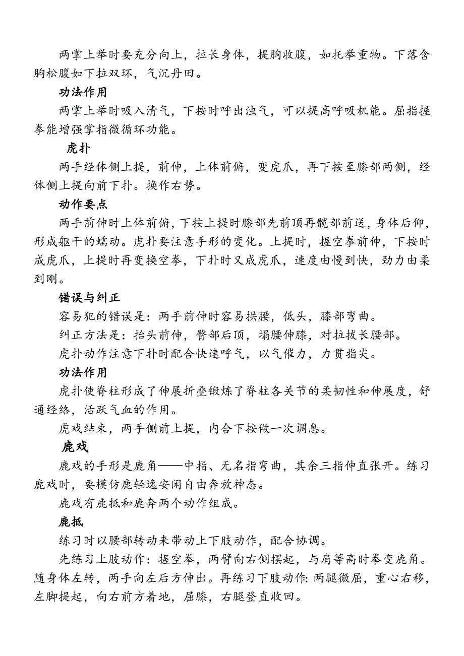 健身气功五禽戏详细解读.doc_第3页