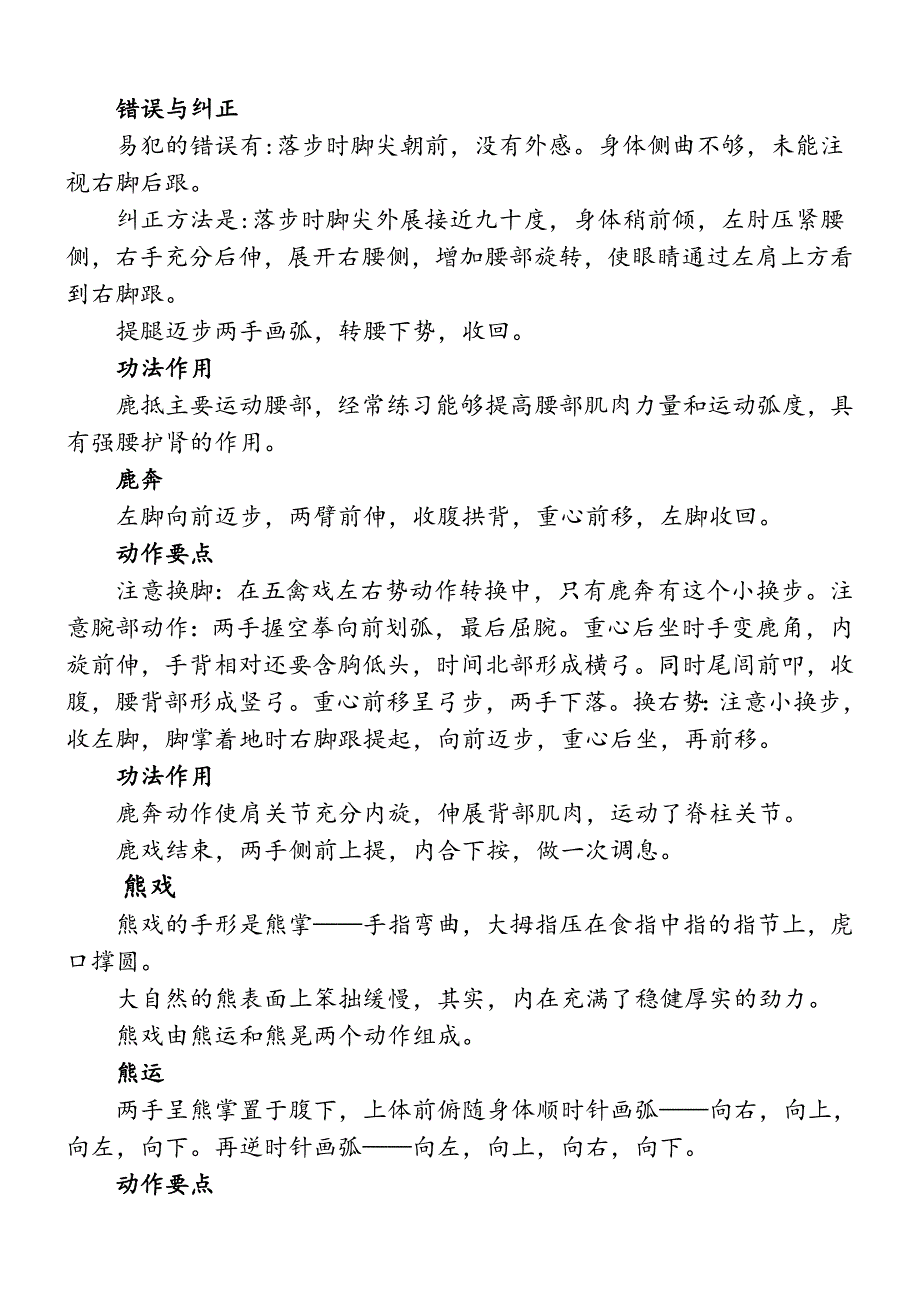 健身气功五禽戏详细解读.doc_第4页