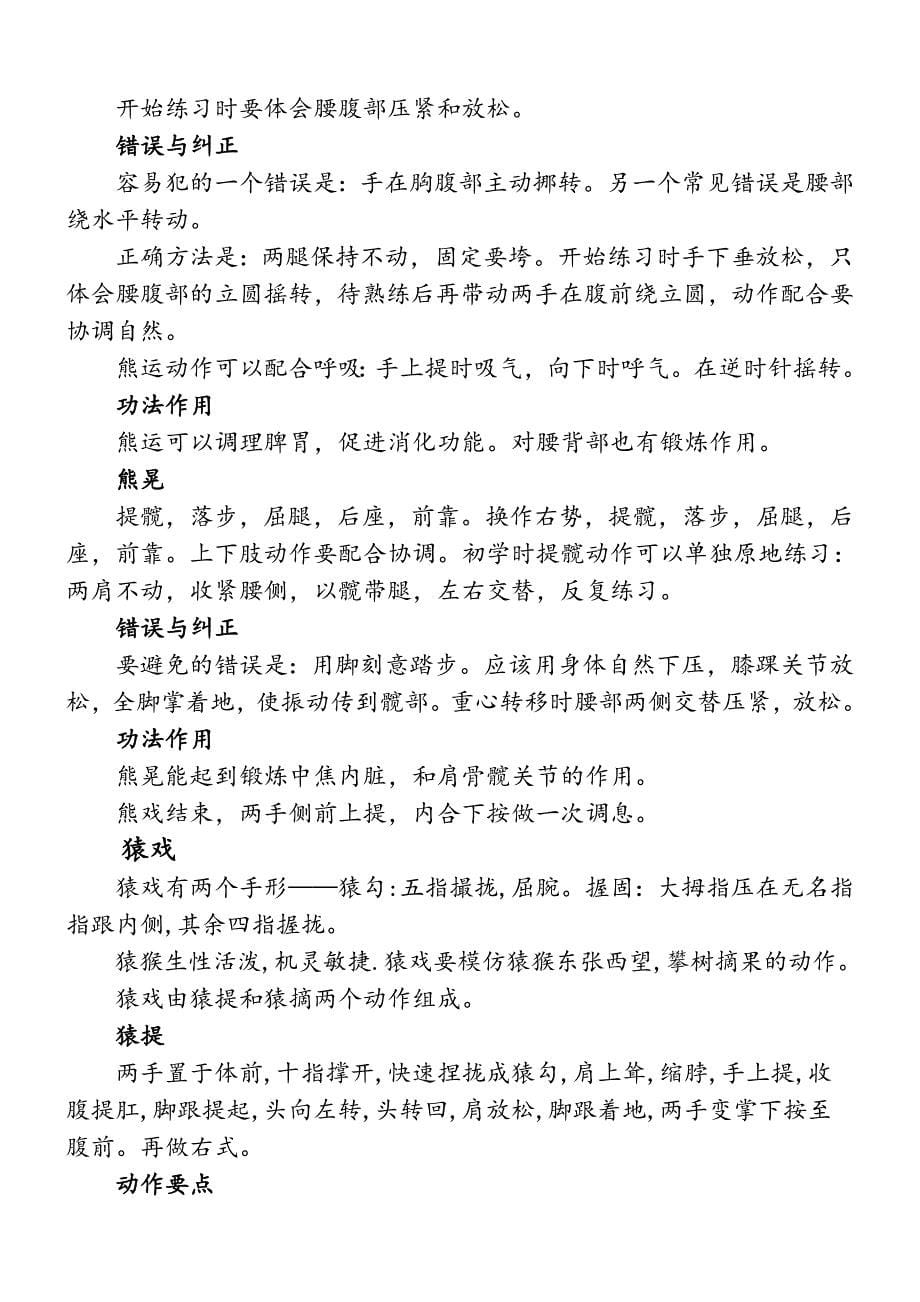 健身气功五禽戏详细解读.doc_第5页