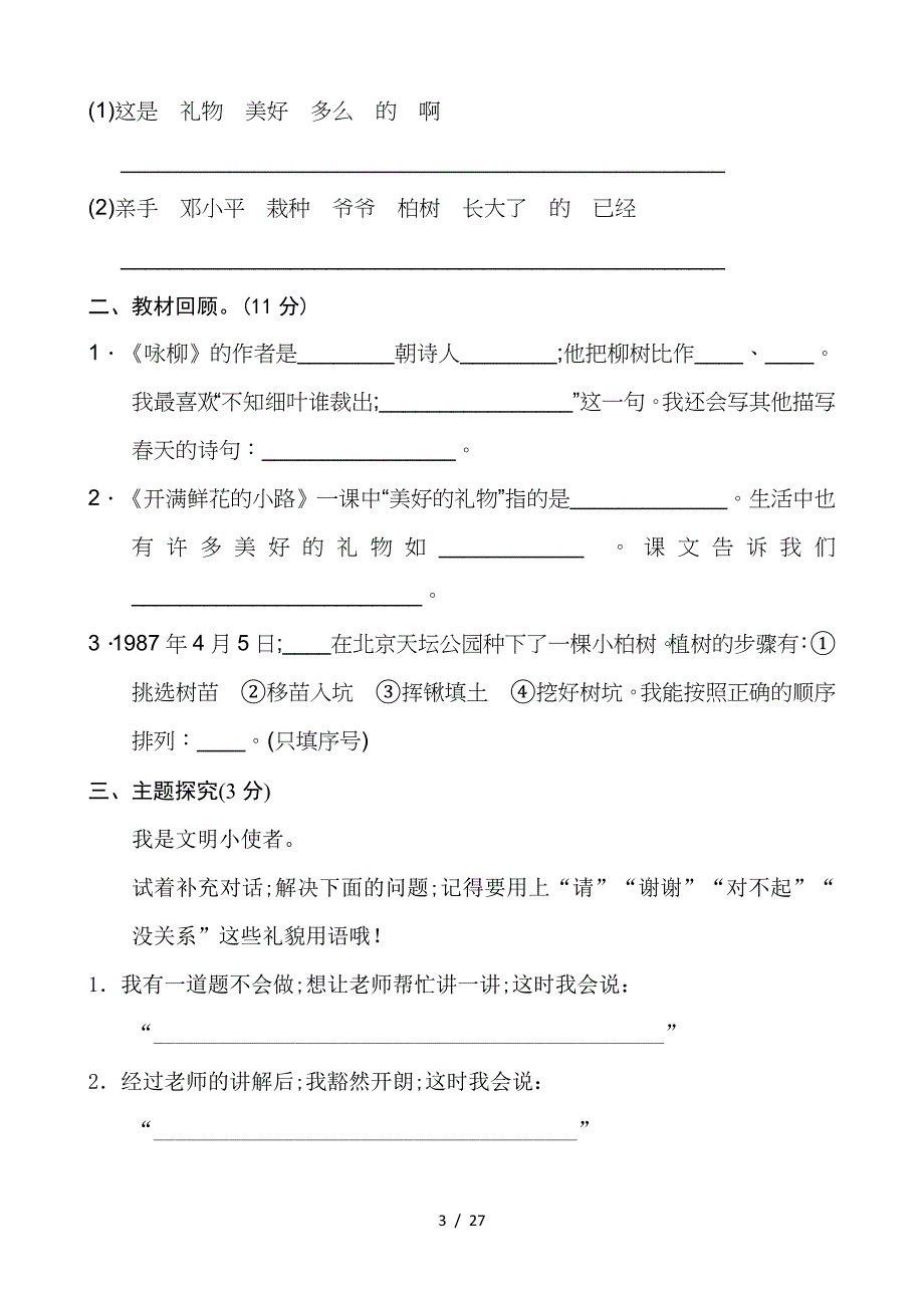 部编版二年级语文下册单元测试题带答案.doc_第3页