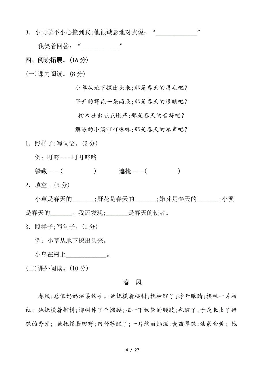 部编版二年级语文下册单元测试题带答案.doc_第4页