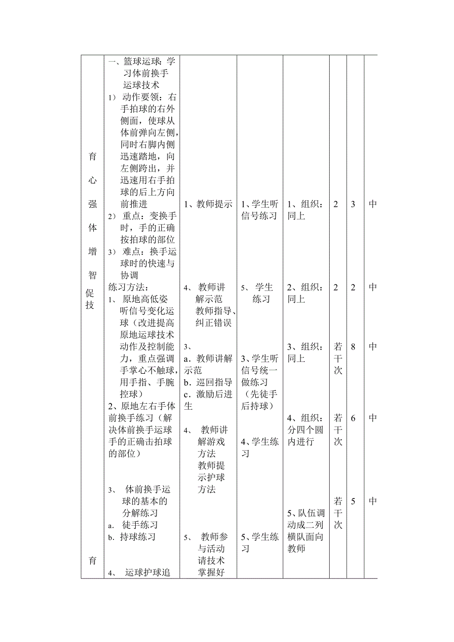 运球急停急起13.doc_第2页