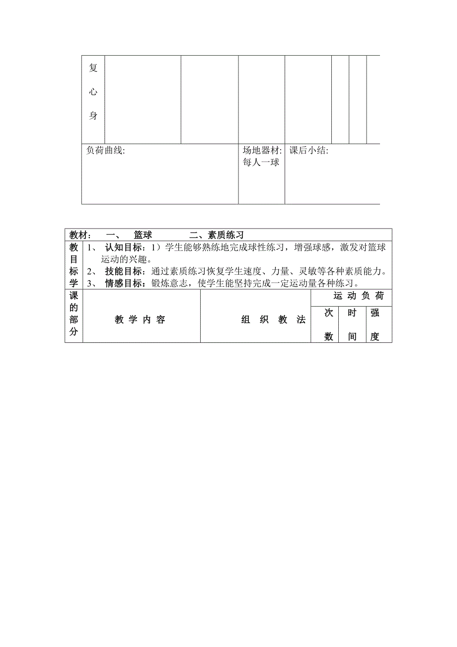 运球急停急起13.doc_第4页