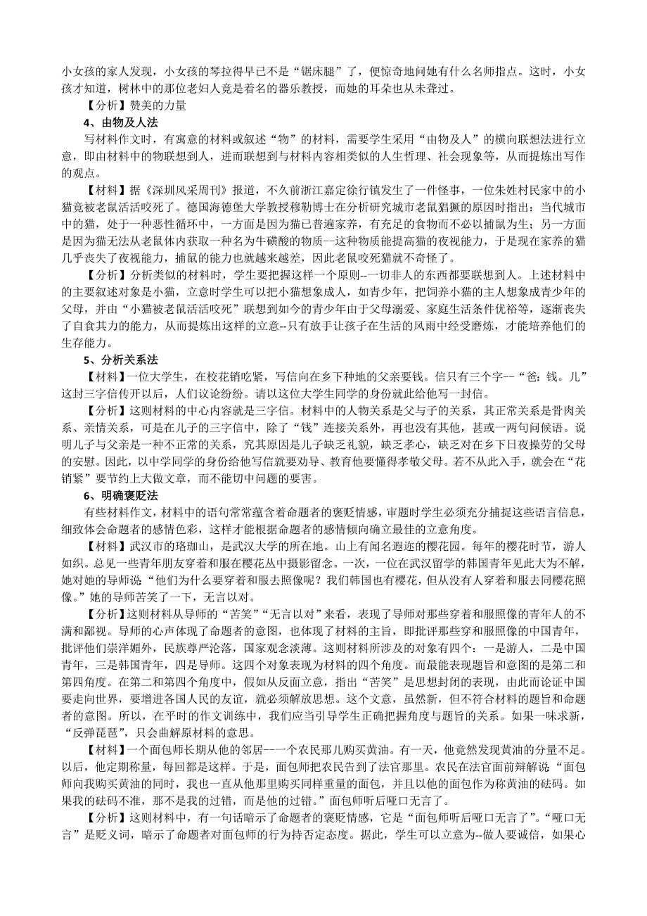 材料作文审题.doc_第2页