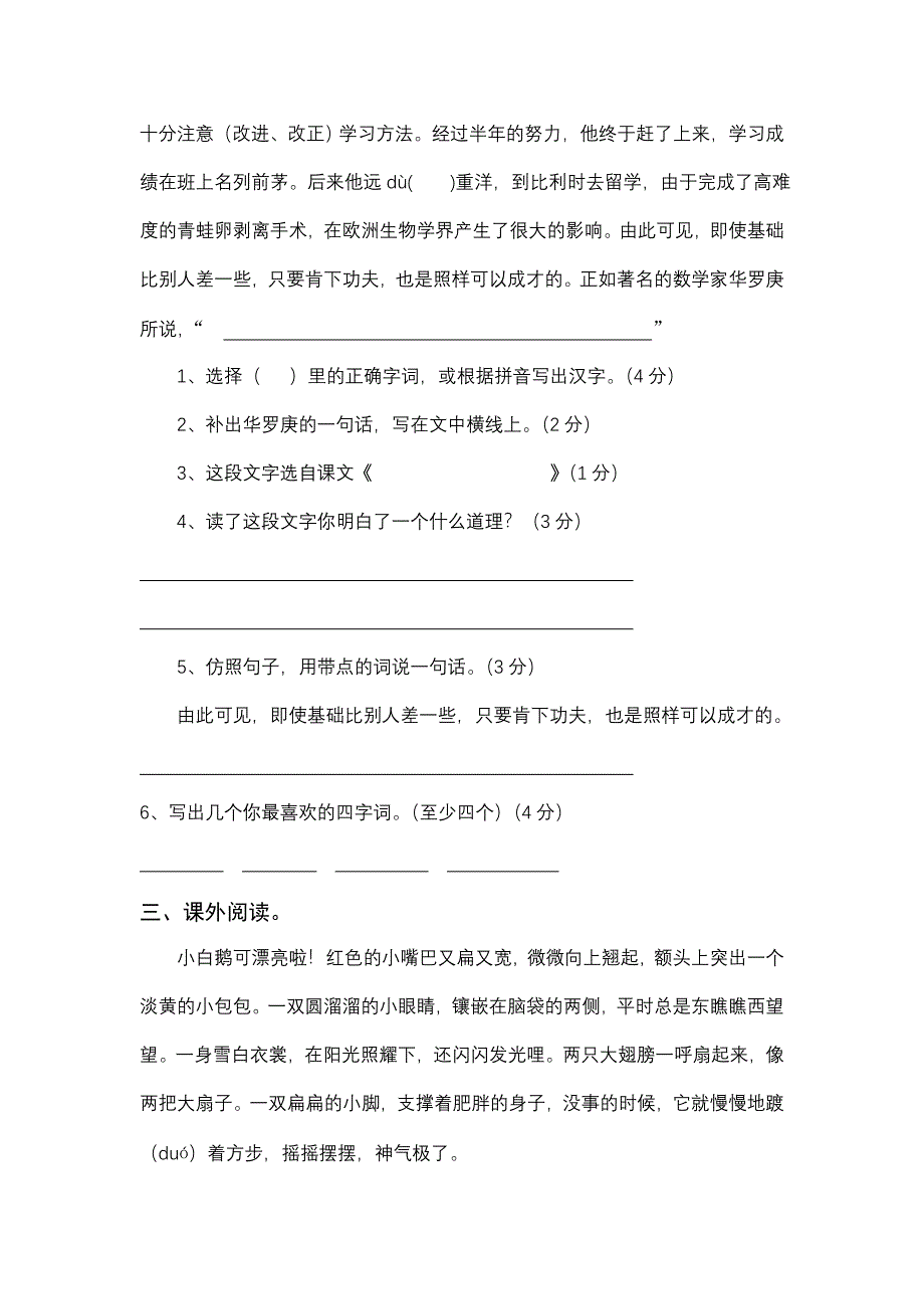 2022年四年级语文上册第五单元测试题1-四年级语文试题_第2页