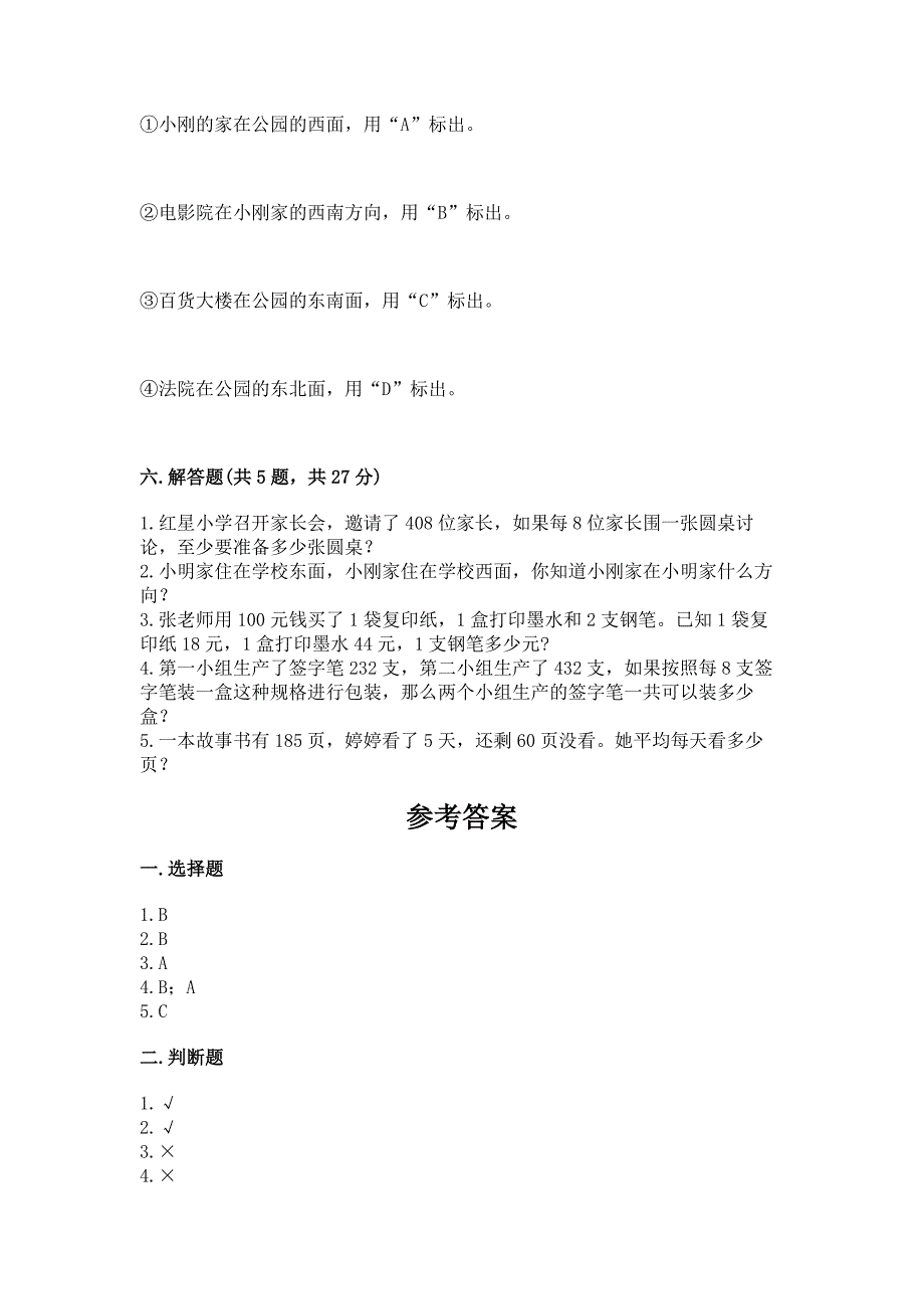 人教版三年级下册数学期中测试卷及参考答案【模拟题】.docx_第3页