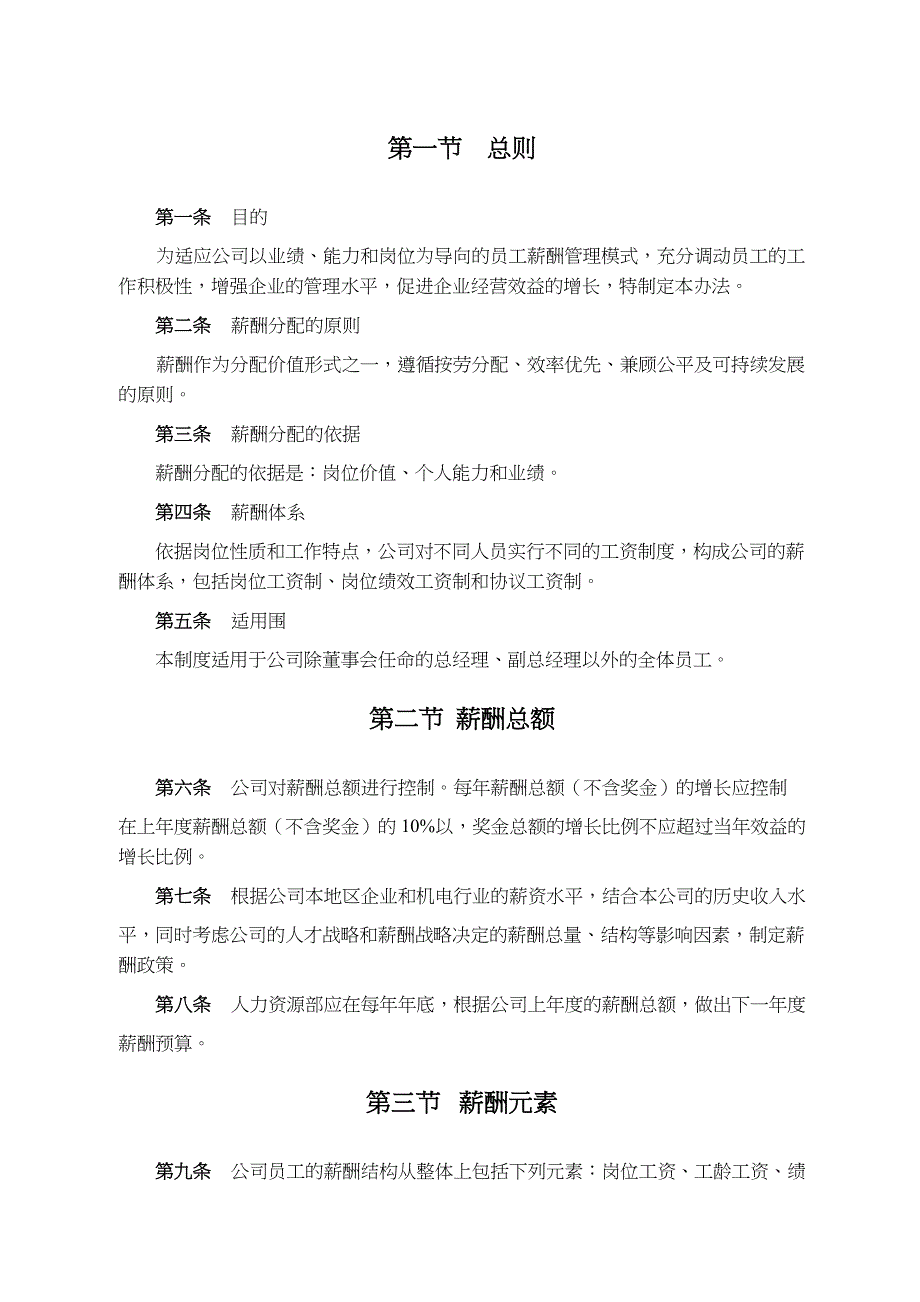 技术岗位薪酬制度_第1页