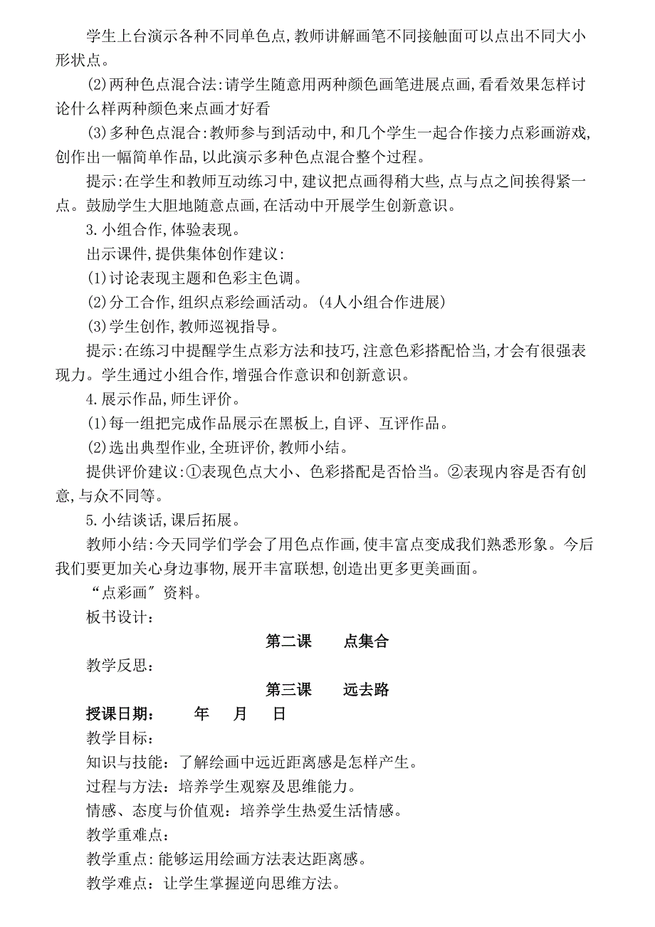 人教版小学六年级上册美术全册教案_第3页